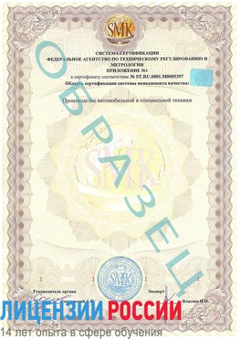 Образец сертификата соответствия (приложение) Березовский Сертификат ISO/TS 16949